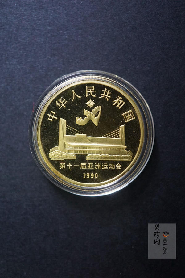 【909070】1990年第11届亚运会（第2组）金银纪念币套币（2枚男子足球）