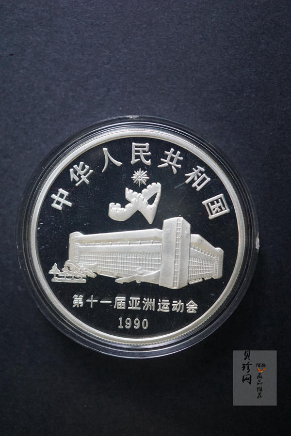 【909070】1990年第11届亚运会（第2组）金银纪念币套币（2枚男子足球）
