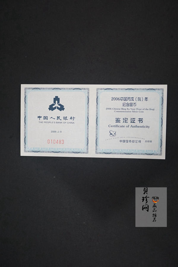 【060211】2006年丙戌狗年生肖1盎司扇形普制银币