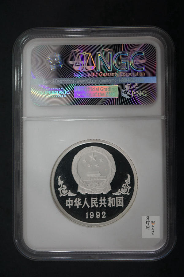 【920307】1992中国壬申（猴）年1盎司精制银币