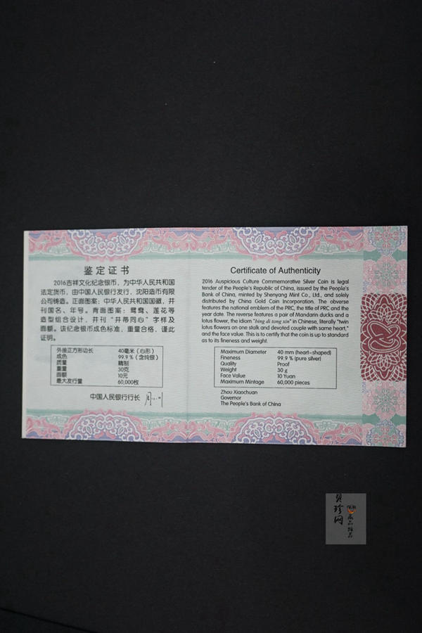 【160406】2016年吉祥文化-并蒂同心30克精制银币