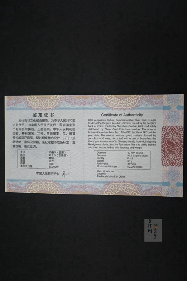 【160404】2016年吉祥文化-瓜瓞绵绵30克精制银币