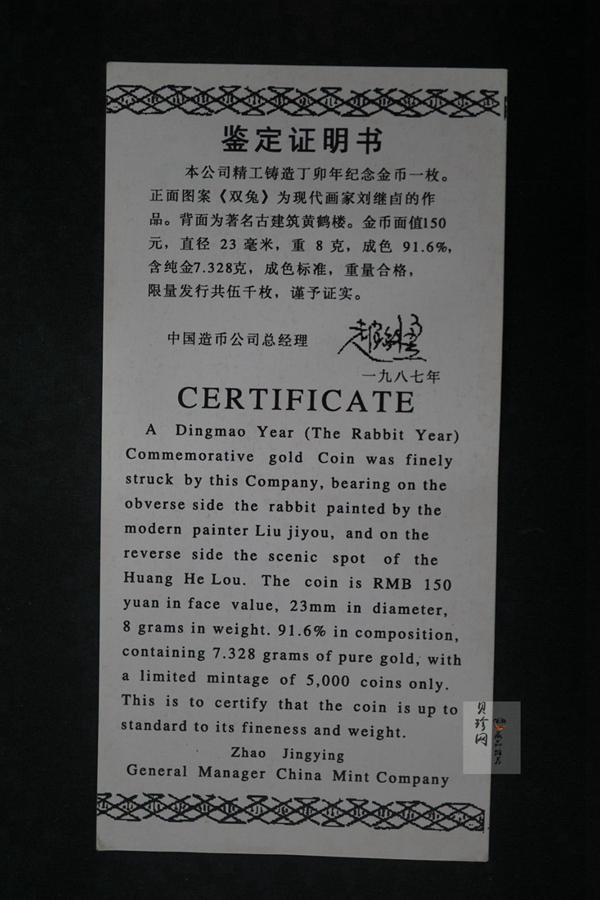 【870301】1987中国丁卯（兔）年-双兔图8克精制金币