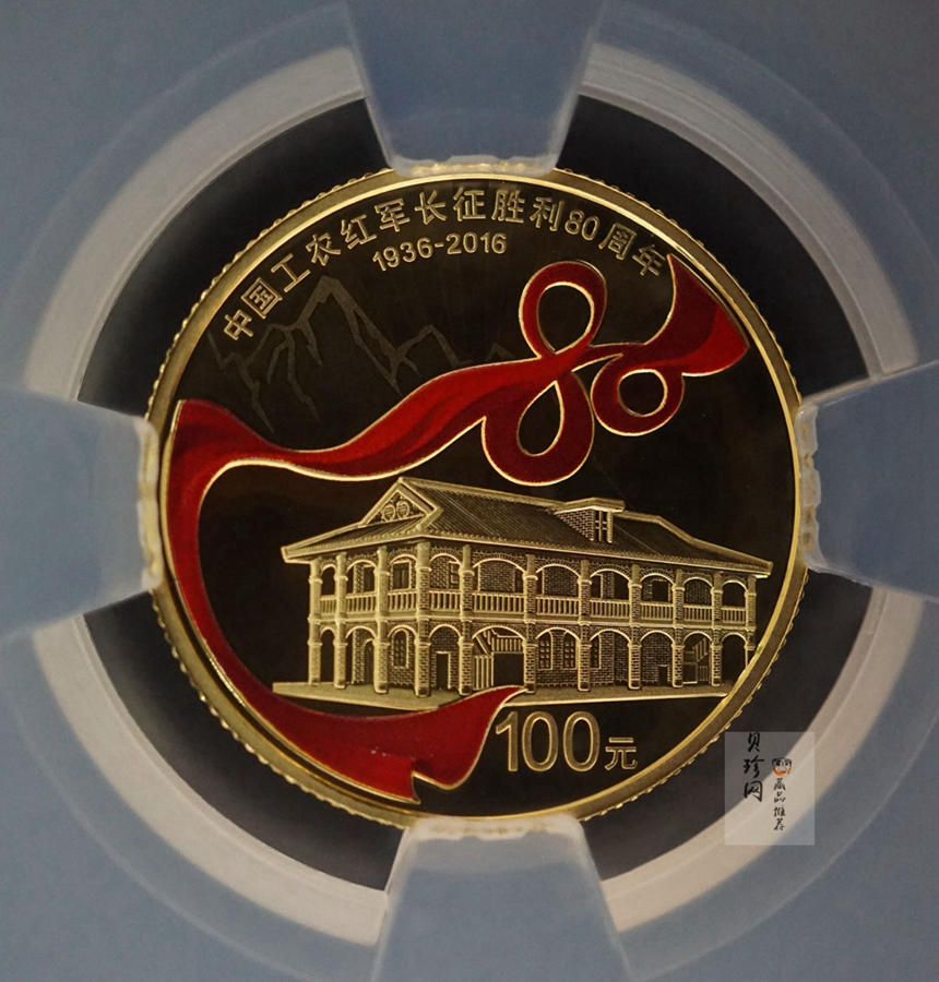 【169080】2016年中国工农红军长征胜利80周年精制金银币2枚一套