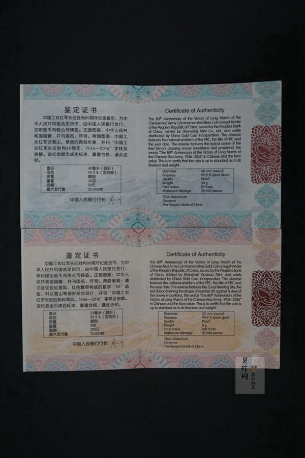 【169080】2016年中国工农红军长征胜利80周年精制金银币2枚一套