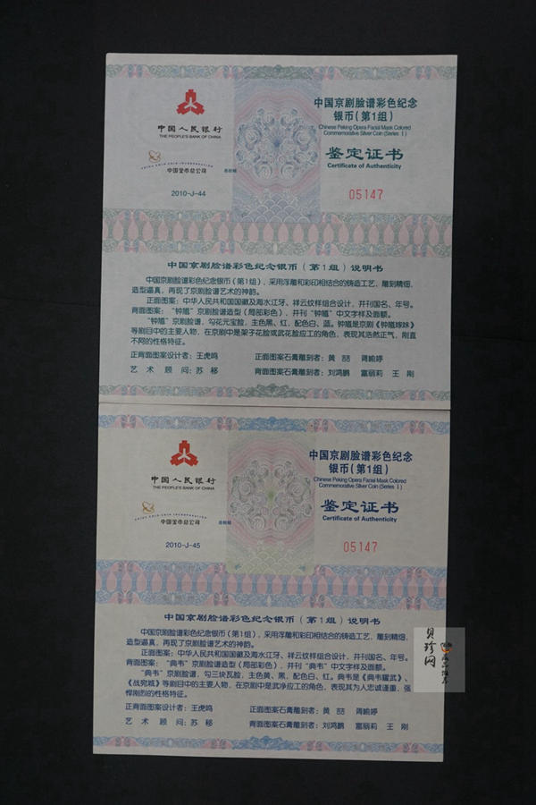 【101004】2010年中国京剧脸谱彩色一组银币2枚一套