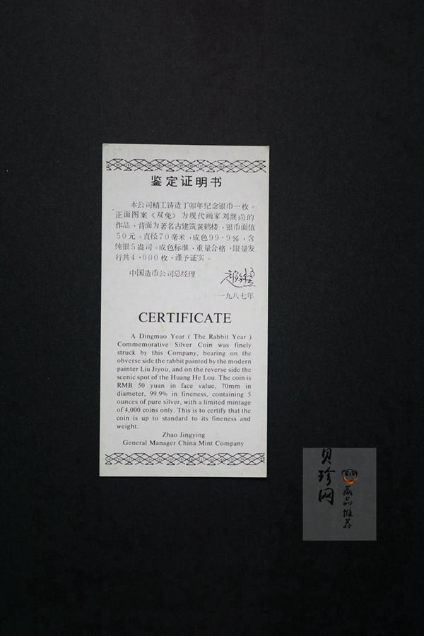 【870302】1987中国丁卯（兔）年-双兔图5盎司精制银币