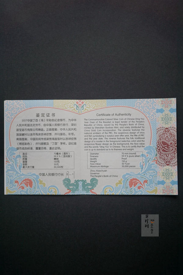 【161512】2017年丁酉（鸡）年生肖流通纪念币-150克彩色精制银币