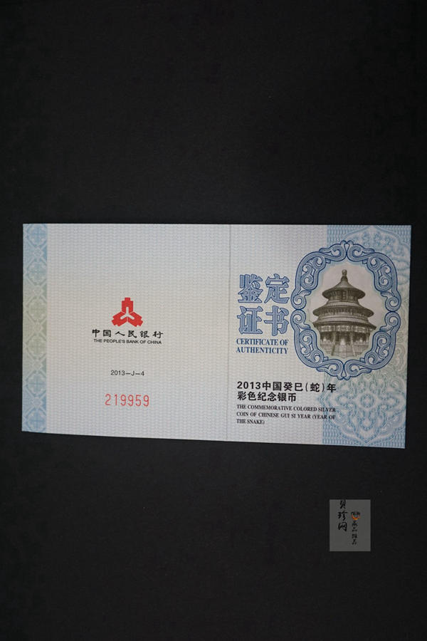 【120904】2013年癸巳蛇年生肖1盎司精制彩色银币