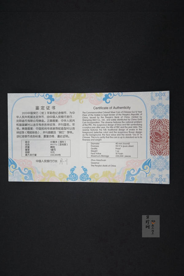 【120904】2013年癸巳蛇年生肖1盎司精制彩色银币