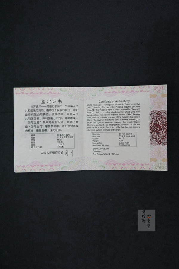 【130602】2013年世界遗产-黄山 梦笔生花5盎司精制金币