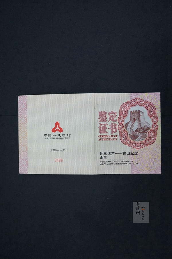 【130602】2013年世界遗产-黄山 梦笔生花5盎司精制金币