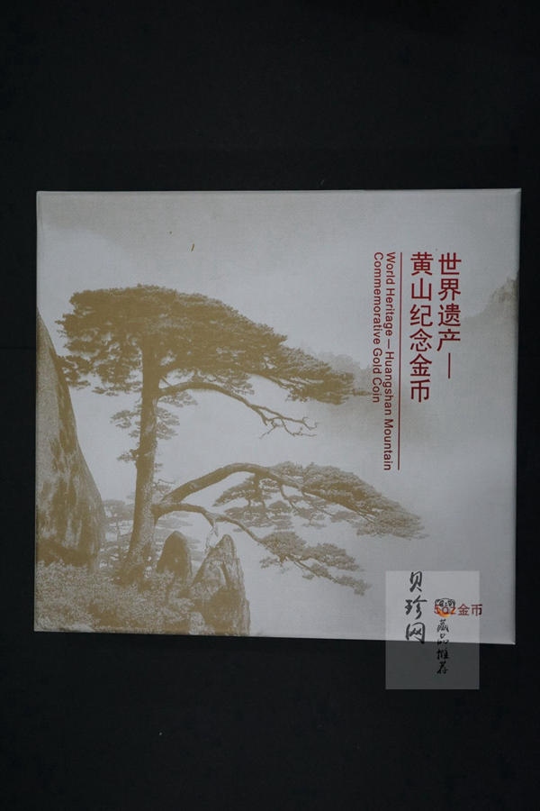 【130602】2013年世界遗产-黄山 梦笔生花5盎司精制金币