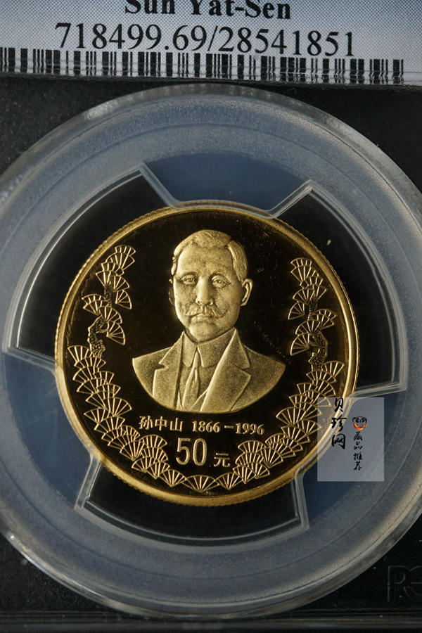 【960701】1996年孙中山诞辰130周年金纪念币1/2盎司精制金币