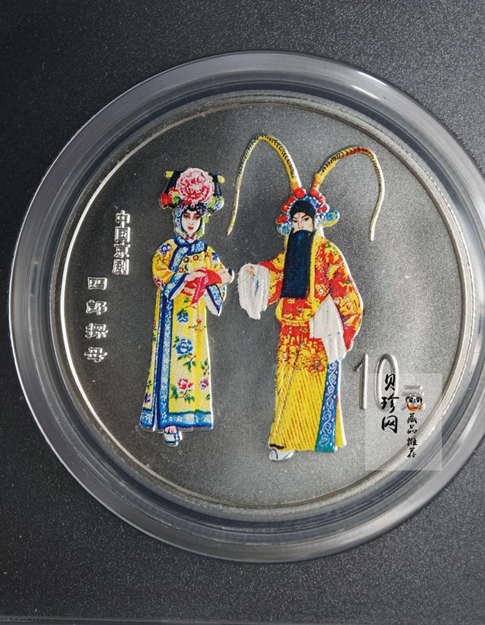 【009080】2000年中国京剧艺术第二组彩色银币四枚一套