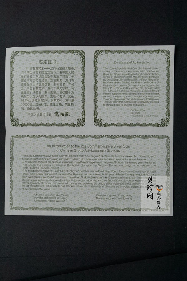 【020505】2002年中国石窟艺术（龙门）金银纪念币-佛像图2盎司精制银币