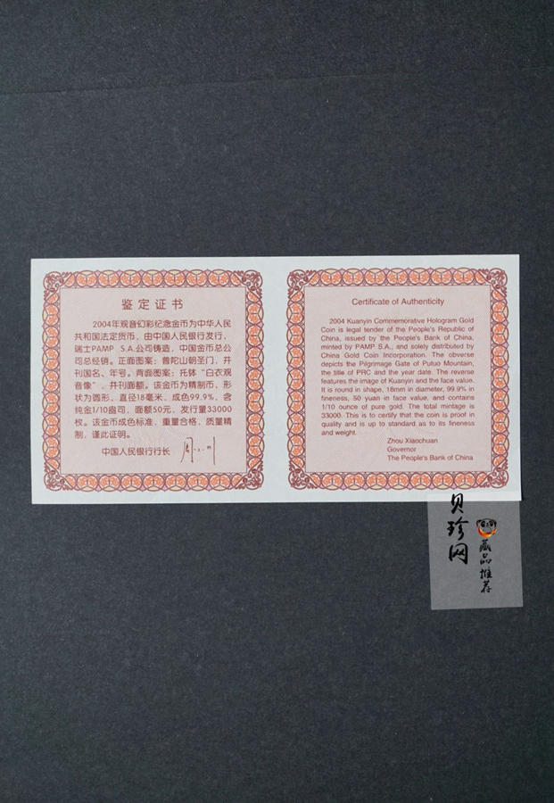 【040901】2004年观音金纪念币-白衣观音像1/10盎司幻彩精制金币