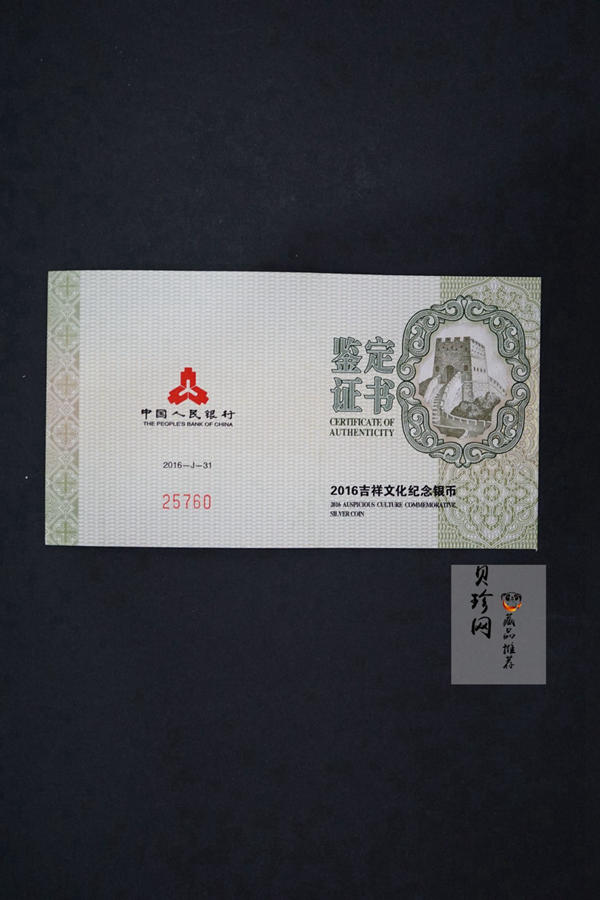 【169060】2016年吉祥文化30克精制银币4枚一套