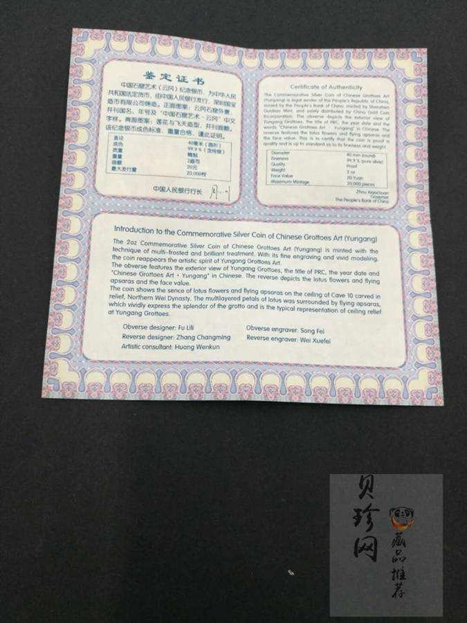 【100905】2010年中国石窟艺术-云冈2盎司精制银币
