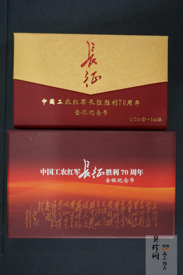 【069120】2006年中国工农红军长征胜利70周年金银币2枚一套