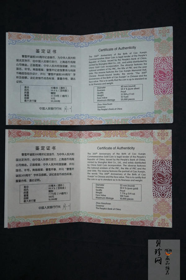 【159180】2015年曹雪芹诞辰300周年精制金银币2枚一套