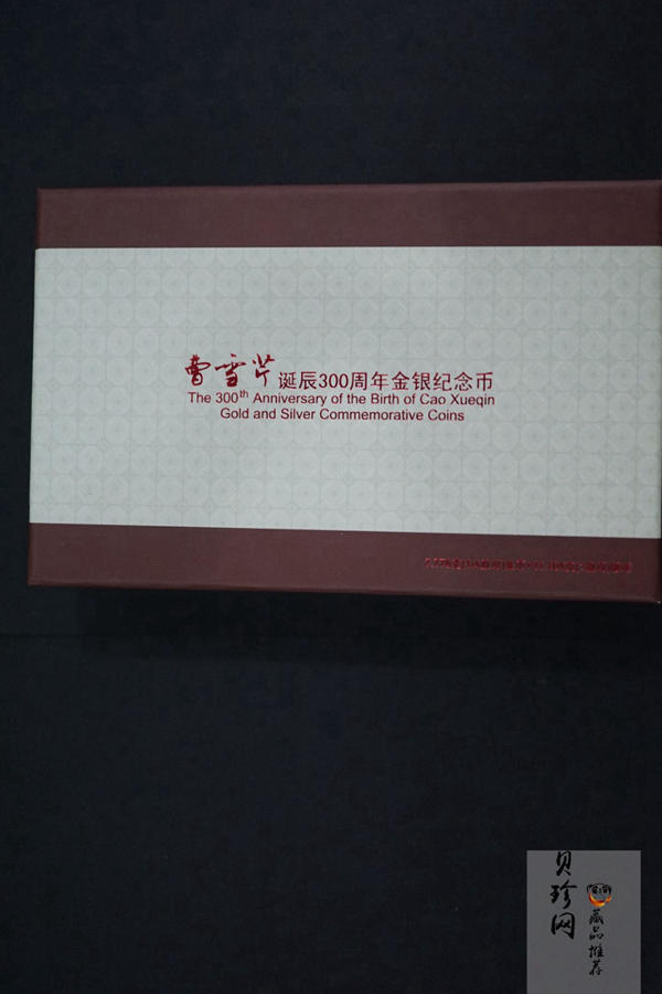 【159180】2015年曹雪芹诞辰300周年精制金银币2枚一套