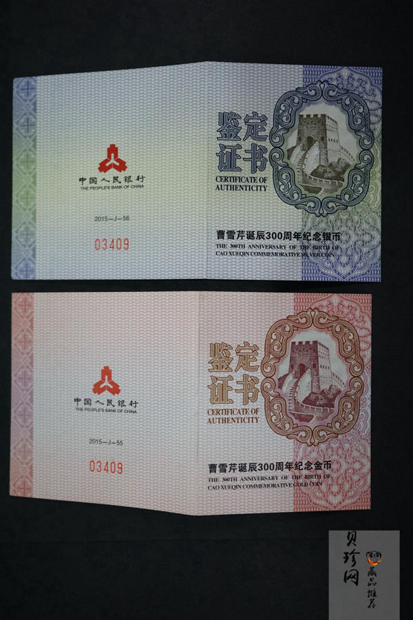 【159180】2015年曹雪芹诞辰300周年精制金银币2枚一套