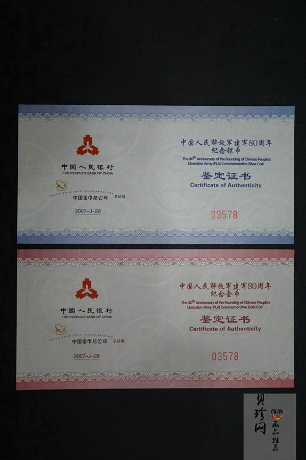 【079150】2007年中国人民解放军建军80周年纪念金银币两枚一套
