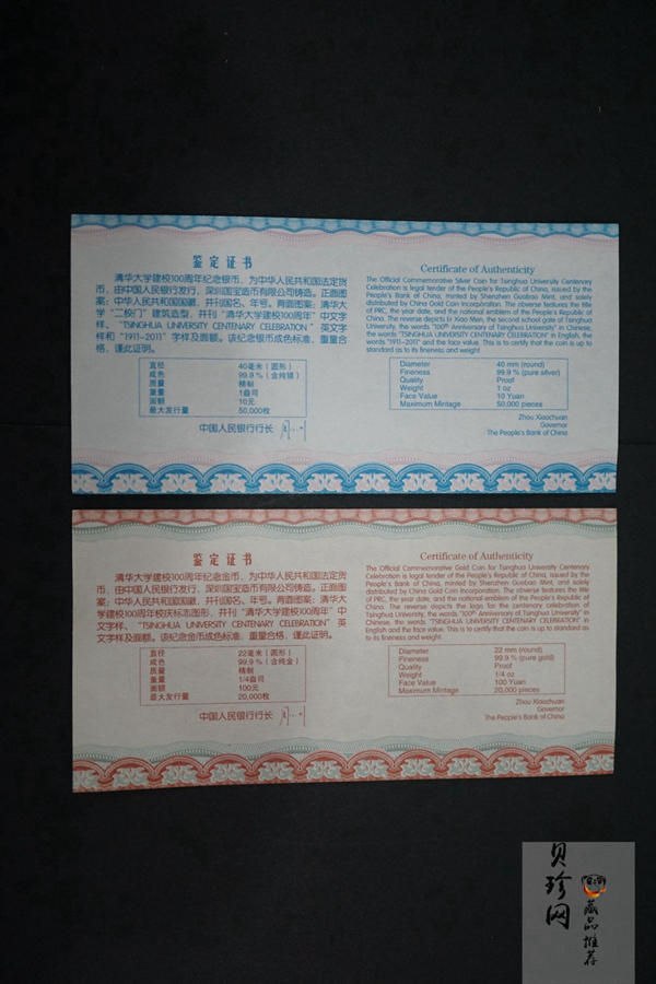 【119160】2011年清华大学建校100周年精制金银币2枚一套