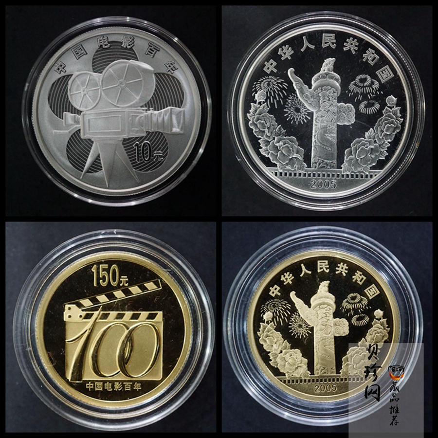 【059140】2005年中国电影诞生100周年纪念金银币两枚一套