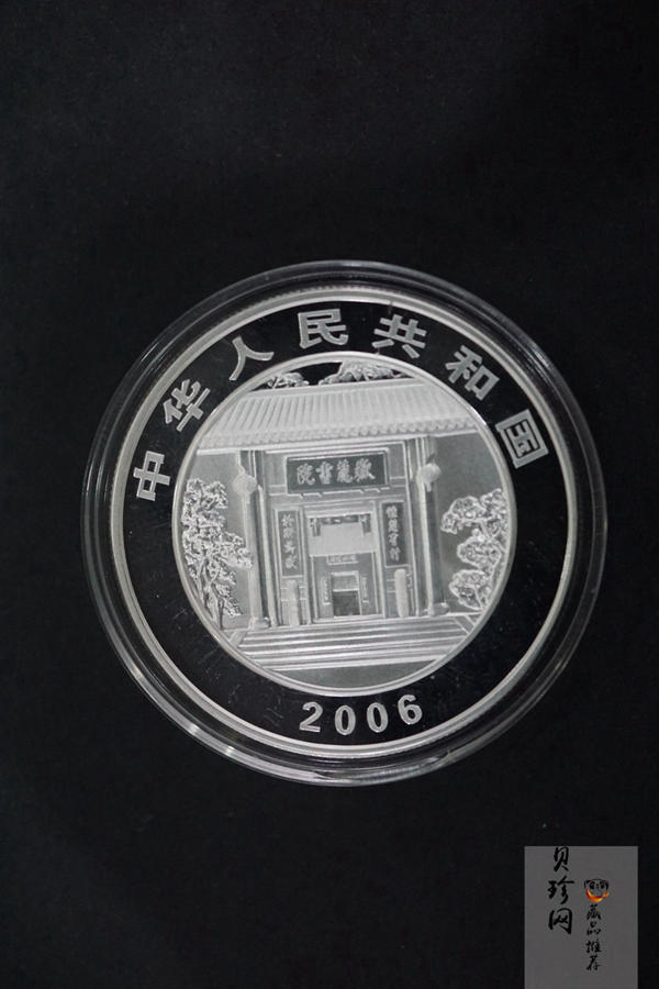 【069090】2006年千年学府岳麓书院金银币2枚一套