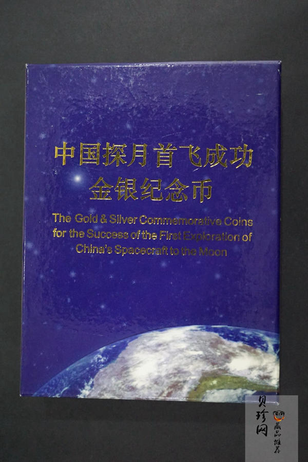 【079120】2007年中国探月首飞成功精制金银币2枚一套