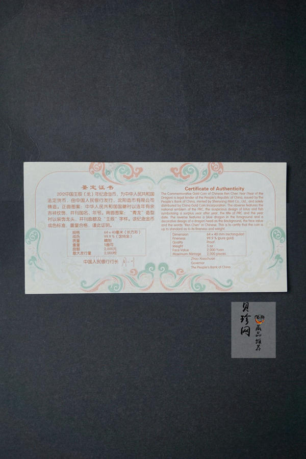 【111509】2012年壬辰龙年生肖5盎司长方形精制金币