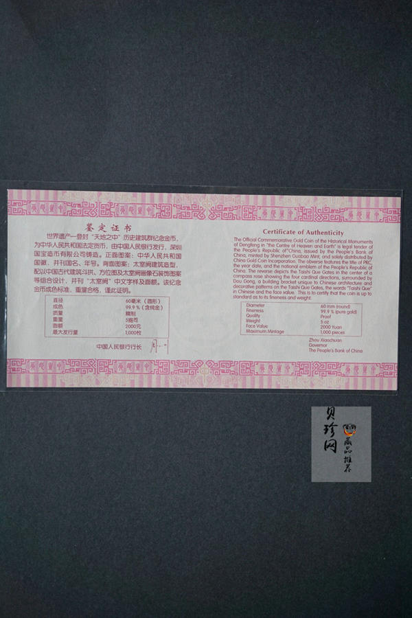 【110902】2011年世界遗产-登封“天地之中”历史建筑群5盎司精制金币