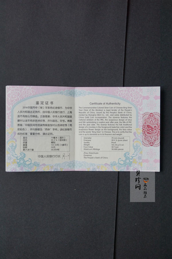 【151412】2016年丙申猴年生肖5盎司彩色精制银币