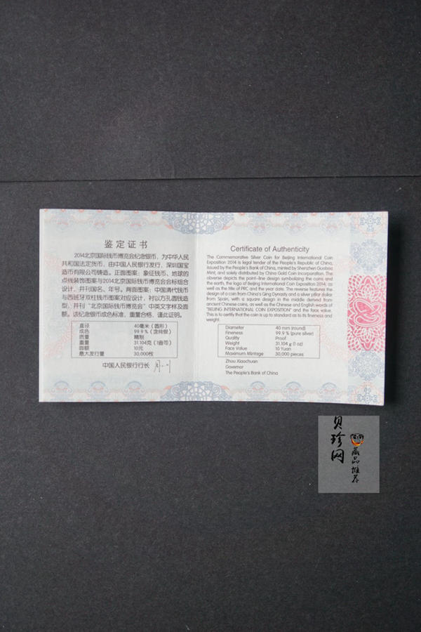 【141101】2014年北京国际钱币博览会1盎司精制银币