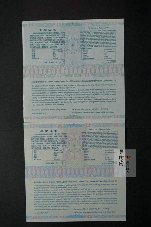 【101004】2010年中国京剧脸谱彩色一组银币2枚一套