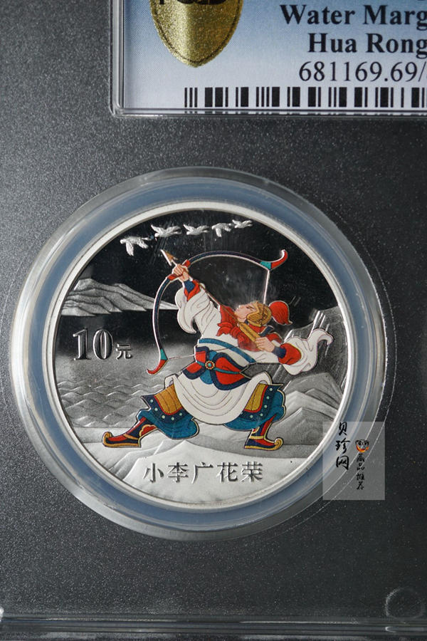 【119190】2011年中国古典文学名著《水浒传》第（3）组1盎司精制彩银币2枚一套