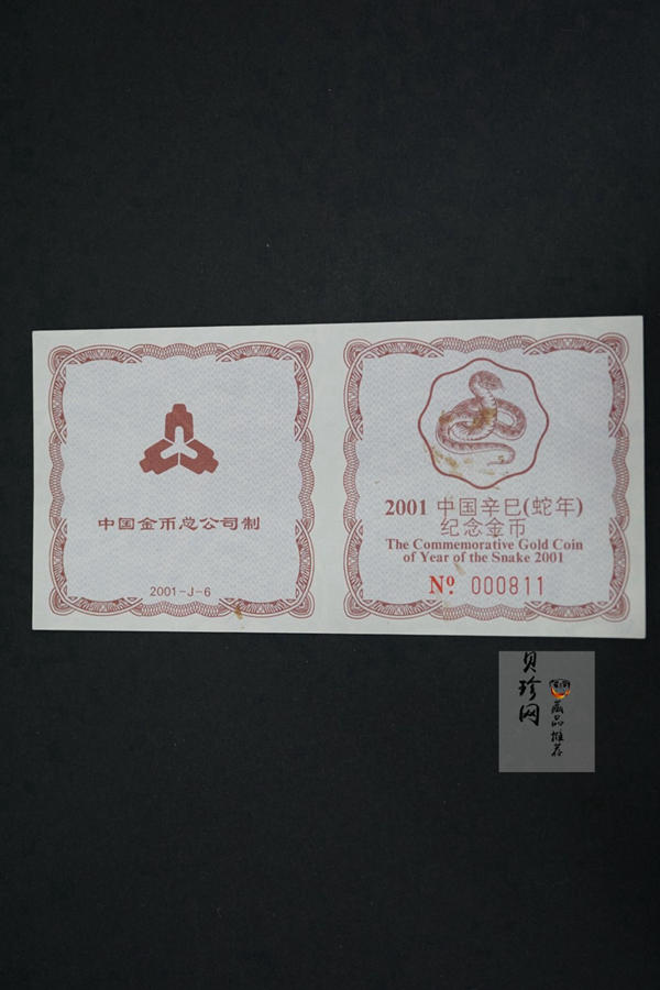 【010203】2001中国辛巳（蛇）年金银纪念币-盘蛇图1/2盎司梅花精制金币