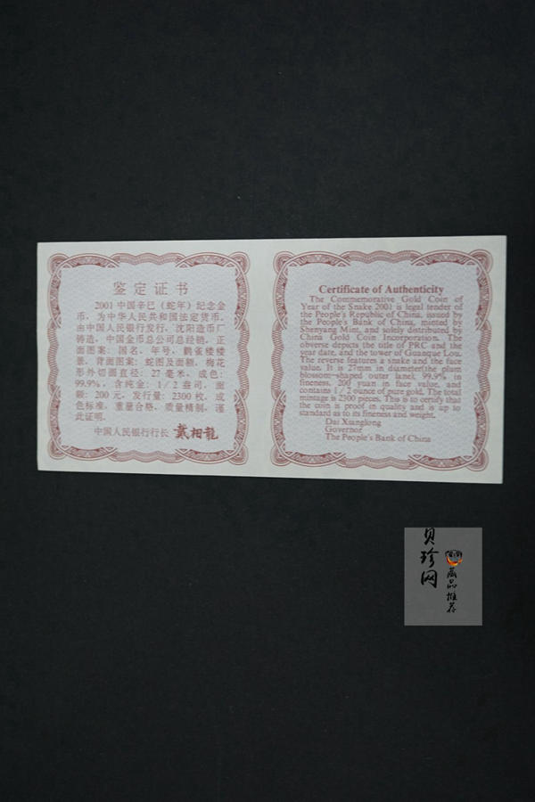 【010203】2001中国辛巳（蛇）年金银纪念币-盘蛇图1/2盎司梅花精制金币