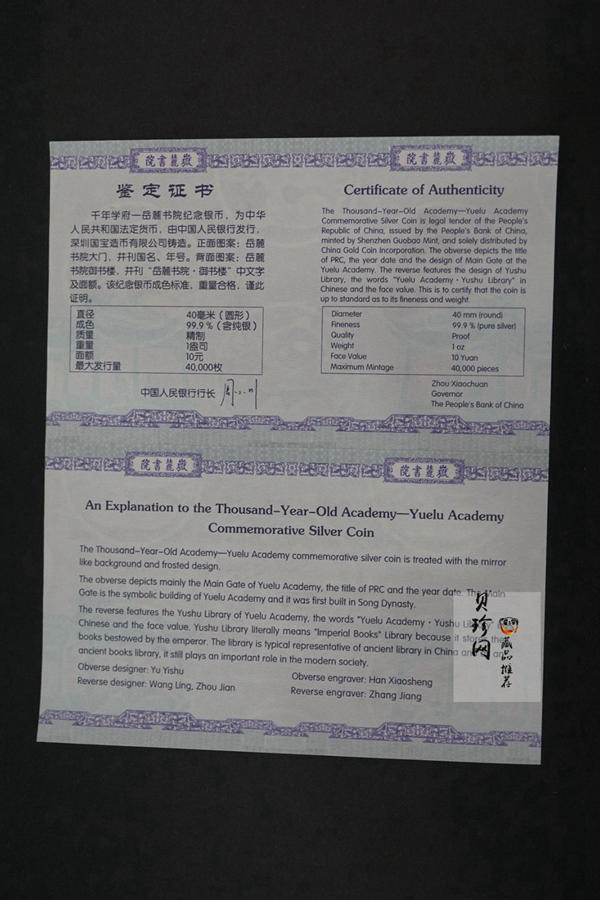 【060502】2006年千年学府-岳麓书院1盎司精制银币
