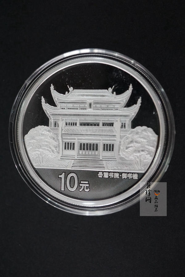 【060502】2006年千年学府-岳麓书院1盎司精制银币