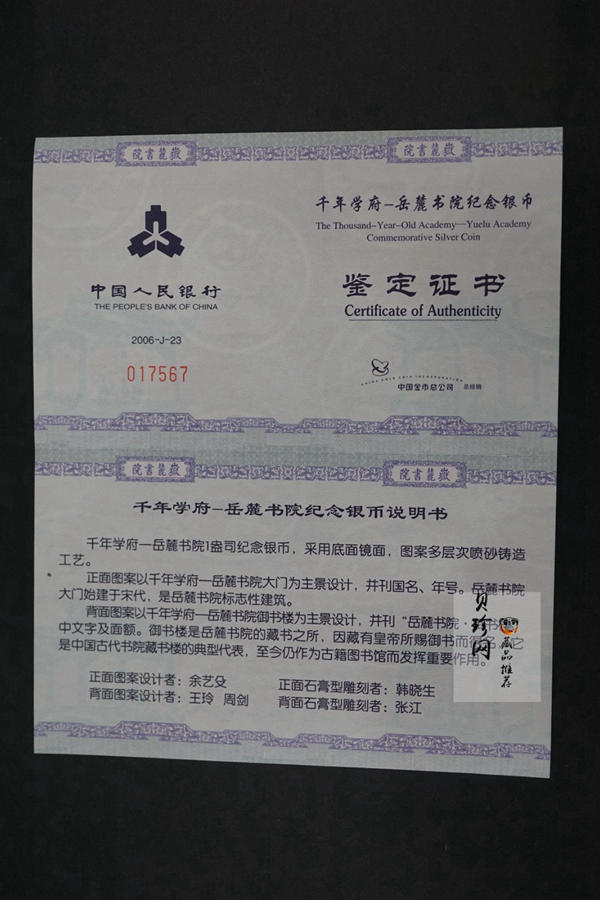 【060502】2006年千年学府-岳麓书院1盎司精制银币