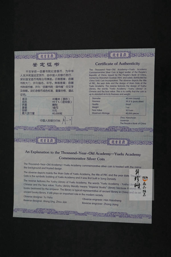 【060502】2006年千年学府-岳麓书院1盎司精制银币