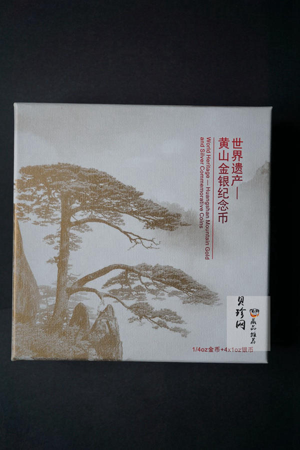 【139130】2013年世界遗产黄山精制金银币5枚一套