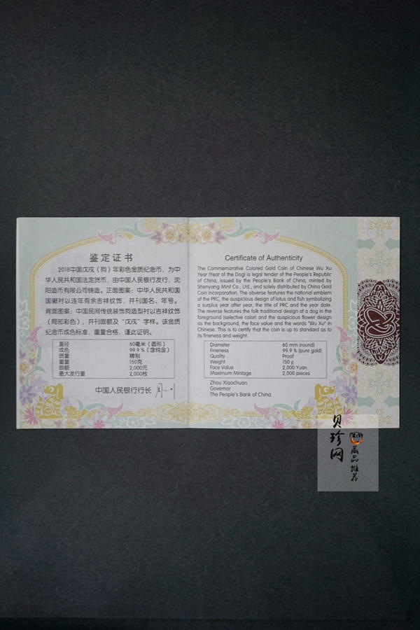 【171411】2018年戊戌狗年生肖150克精制彩金币