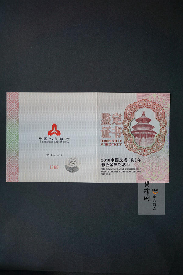 【171411】2018年戊戌狗年生肖150克精制彩金币