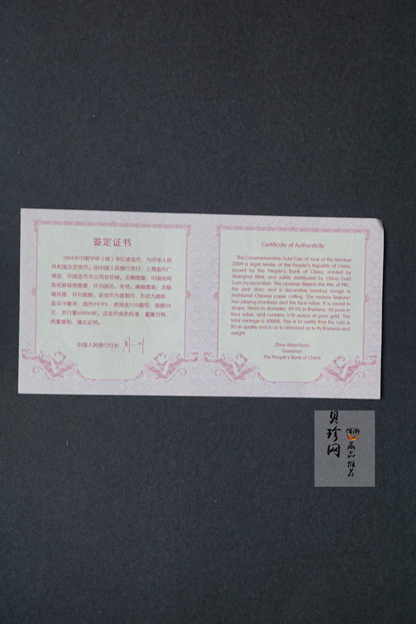 【040206】2004中国甲申（猴）年金纪念币-双猴嬉戏图1/10盎司普制金币