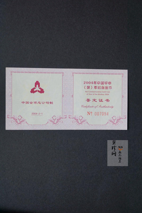 【040206】2004中国甲申（猴）年金纪念币-双猴嬉戏图1/10盎司普制金币