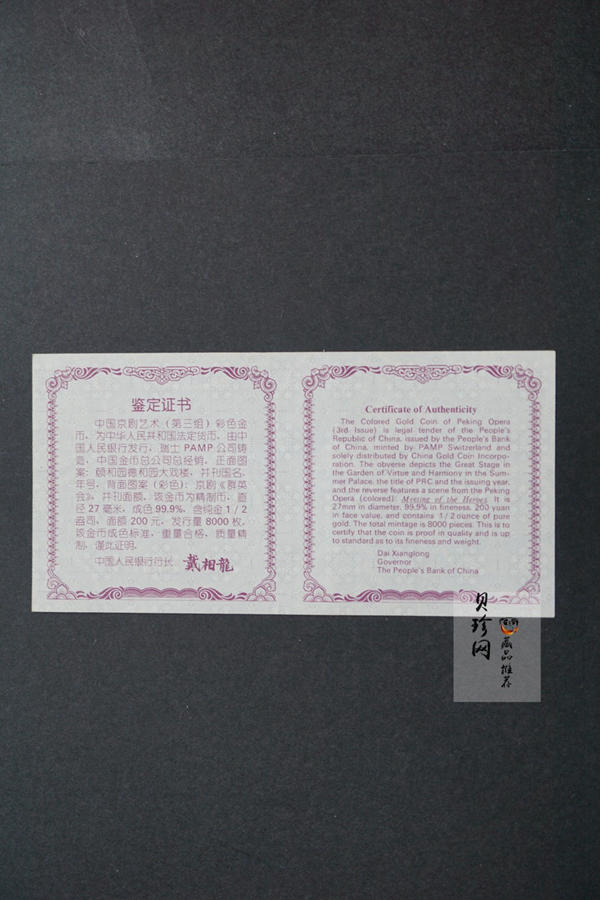 【011001】2001年中国京剧艺术彩色金银纪念币（第3组）-群英会1/2盎司彩色精制金币